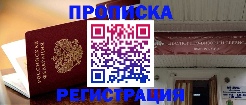 временная регистрация адрес в Зее