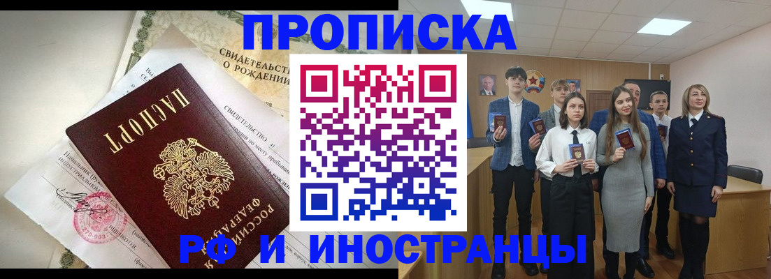 временная регистрация для школы в Зее